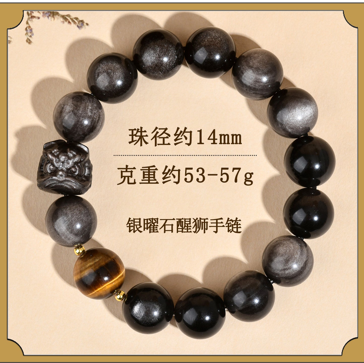 Natural Obsidian Lion Awakening Bracelet | Chinese Style Unisex Protection Talisman