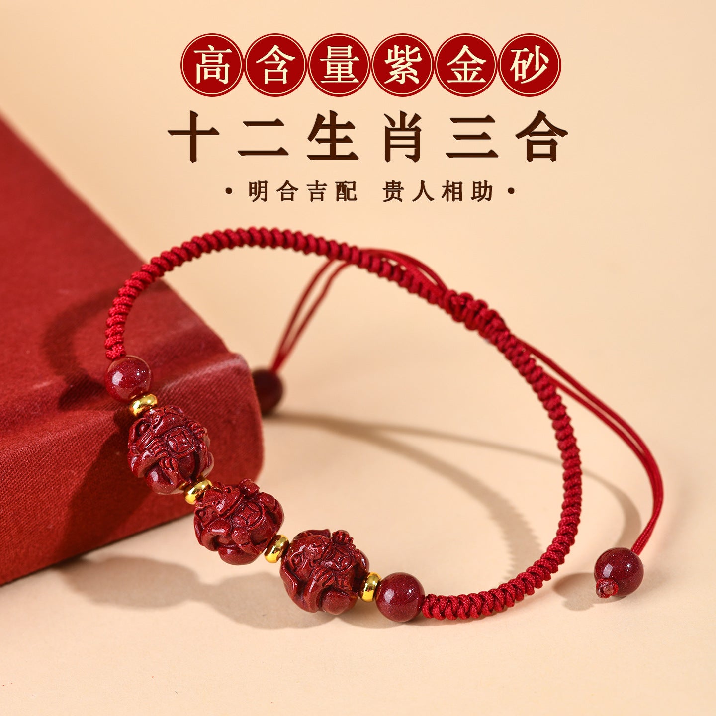 Natural Purple Gold Cinnabar Zodiac Three-Combined Bracelet - Spiritual Protection & Fortune