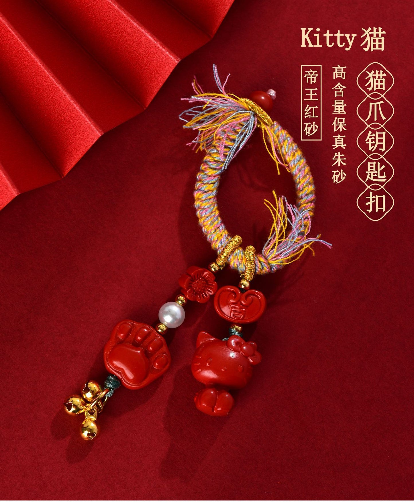 Imperial Red Cinnabar Cat Paw Keychain - Tibetan Woven Style Protection Amulet