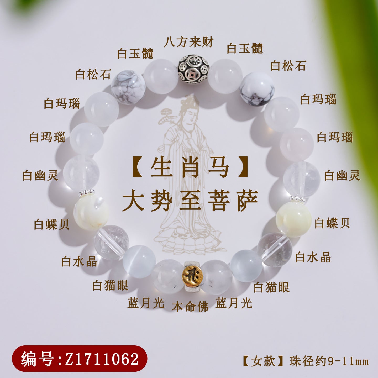 Natural Crystal Multi-Gem Sanskrit Eight Guardian Deities Zodiac Buddha Balance Bracelet