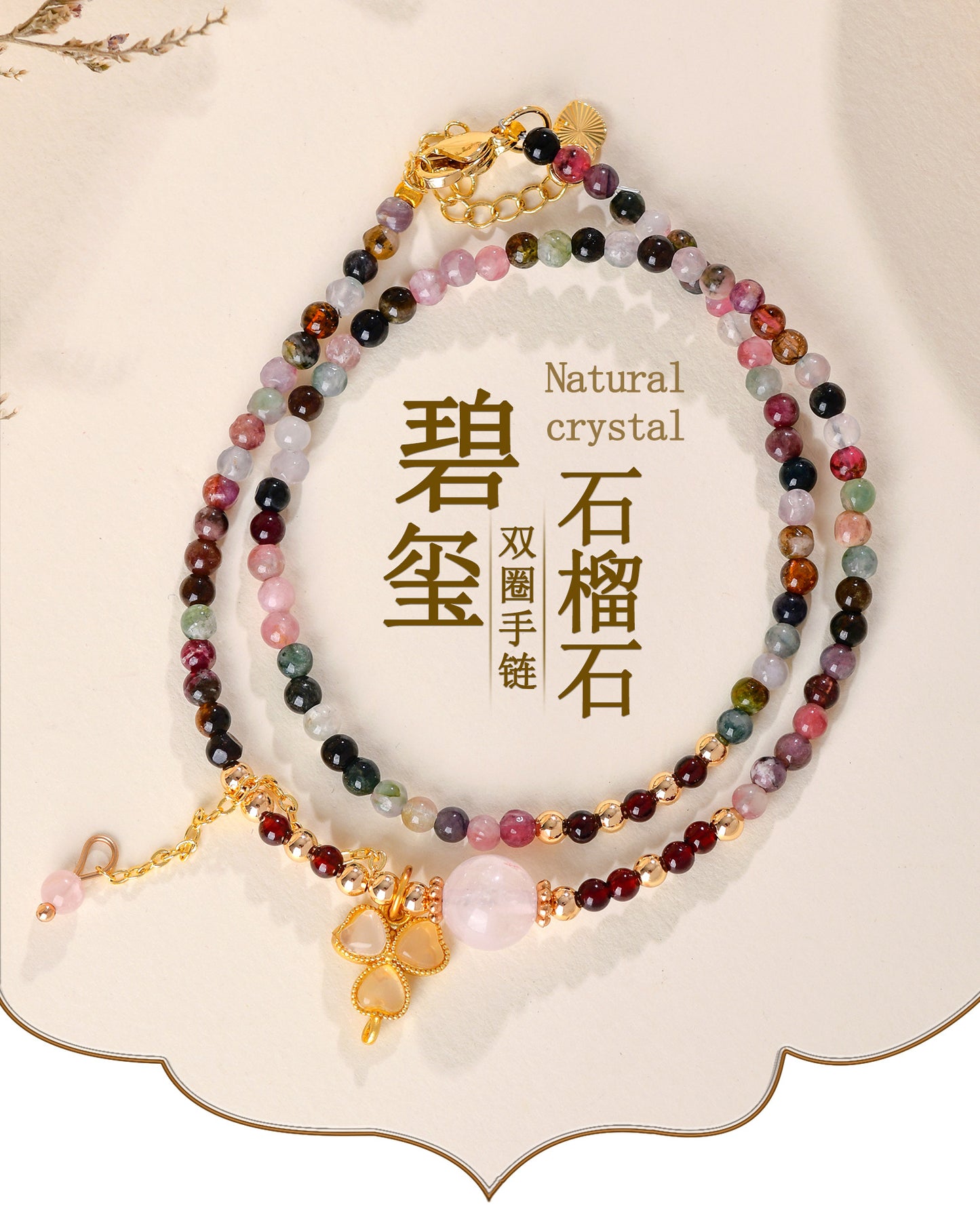 Natural Tourmaline Garnet Rose Quartz Double Circle Bracelet | Adjustable Female Wangfu Stone for Love & Fortune