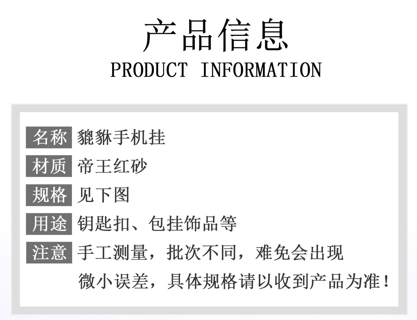 Imperial Red Cinnabar Pixiu Phone Chain Pendant - Wealth and Protection Talisman