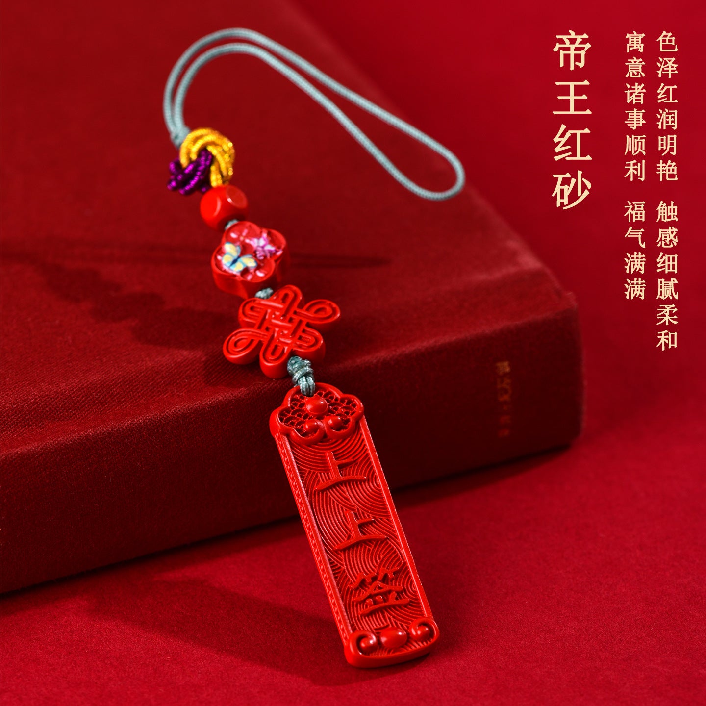 Imperial Red Cinnabar Phone Chain Pendant - Feng Shui Talisman for Protection & Luck