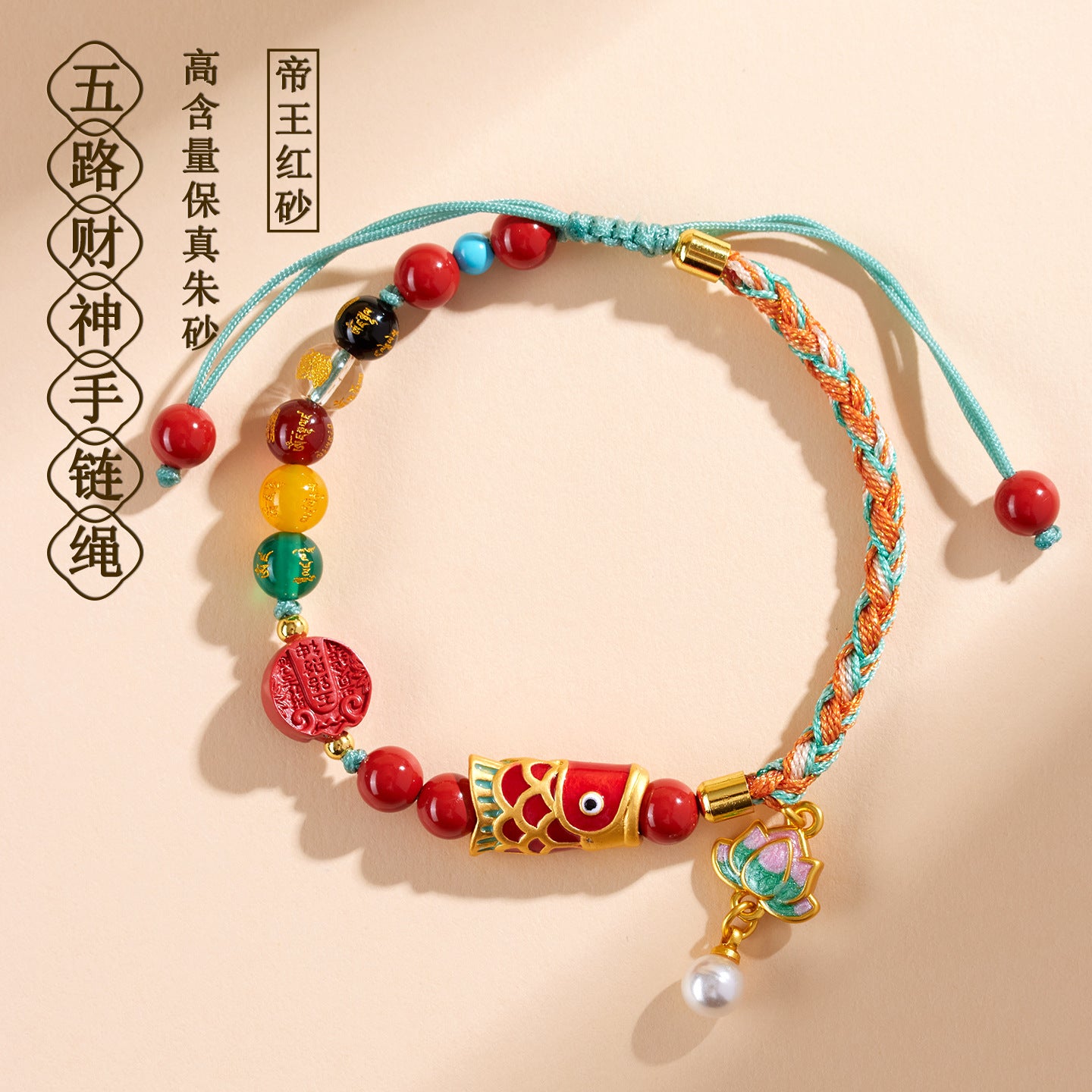 Imperial Red Cinnabar Five-Way God of Wealth Bracelet - Handmade Wealth Amulet