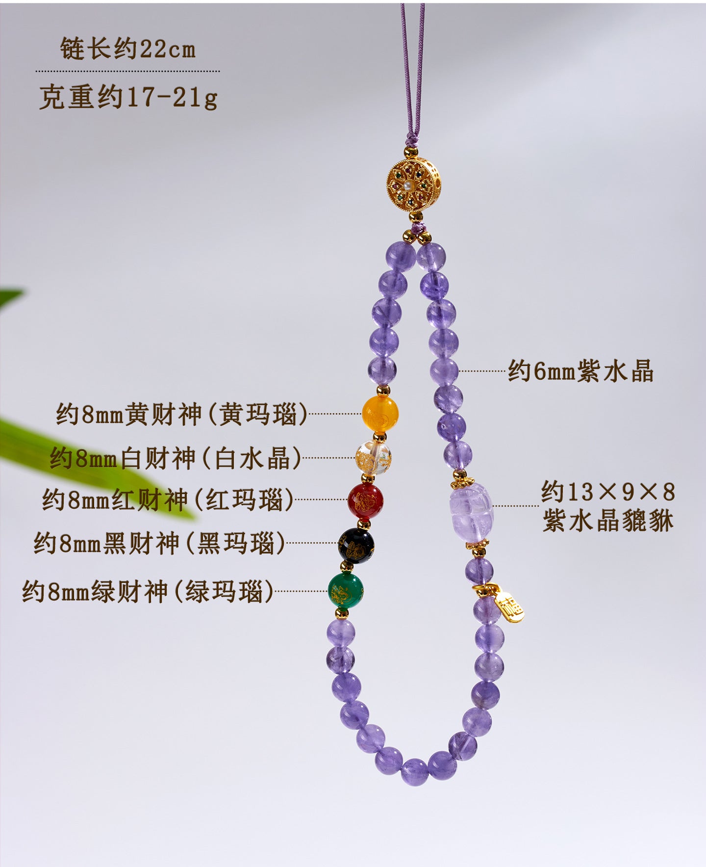 Natural Amethyst Pixiu Five-Directional Wealth God Phone Chain - Feng Shui Keychain for Prosperity