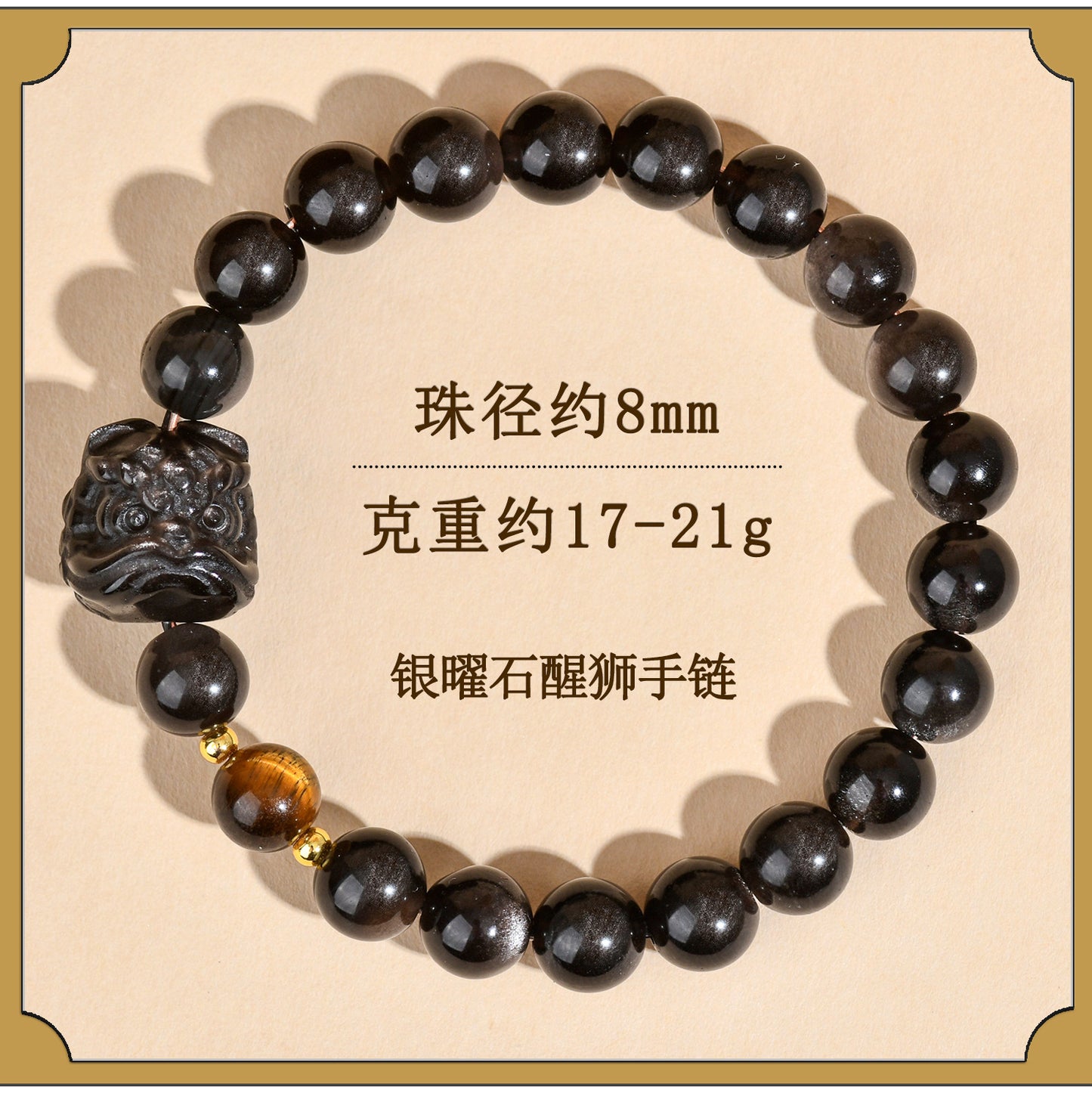Natural Obsidian Lion Awakening Bracelet | Chinese Style Unisex Protection Talisman
