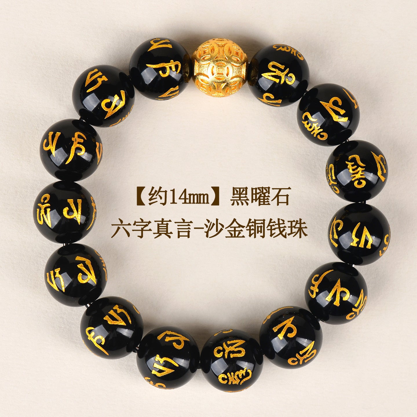 Natural Obsidian Six-Word Mantra Copper Coin Bead Bracelet - Spiritual Protection & Wealth Attraction