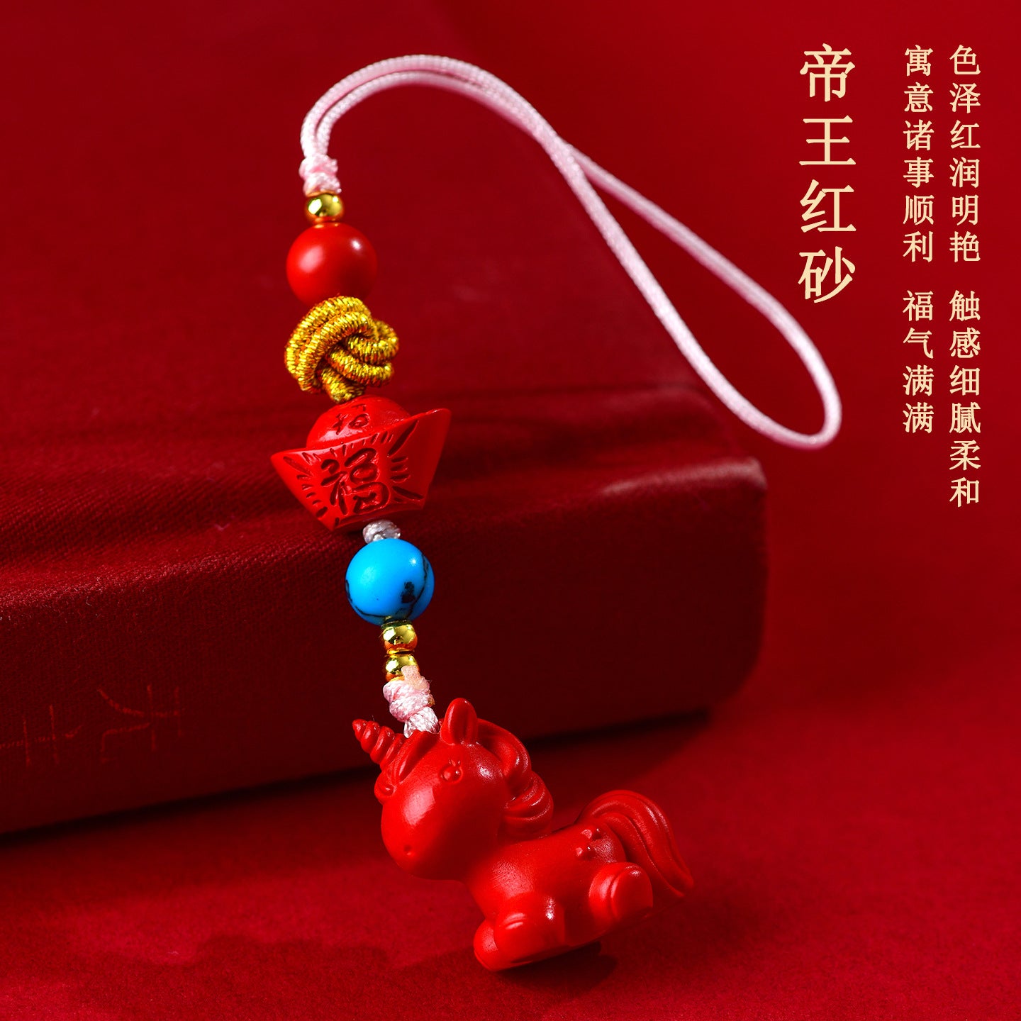 Imperial Red Cinnabar Zodiac Horse Phone Pendant - Natural Mineral Protection & Fortune Keychain