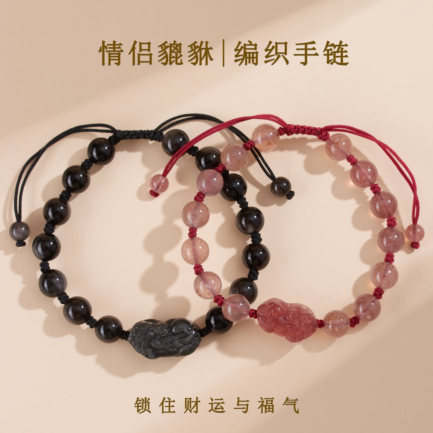 Natural Silver Obsidian Strawberry Crystal Pixiu Couple Bracelet - Hand-Woven for Wealth and Love