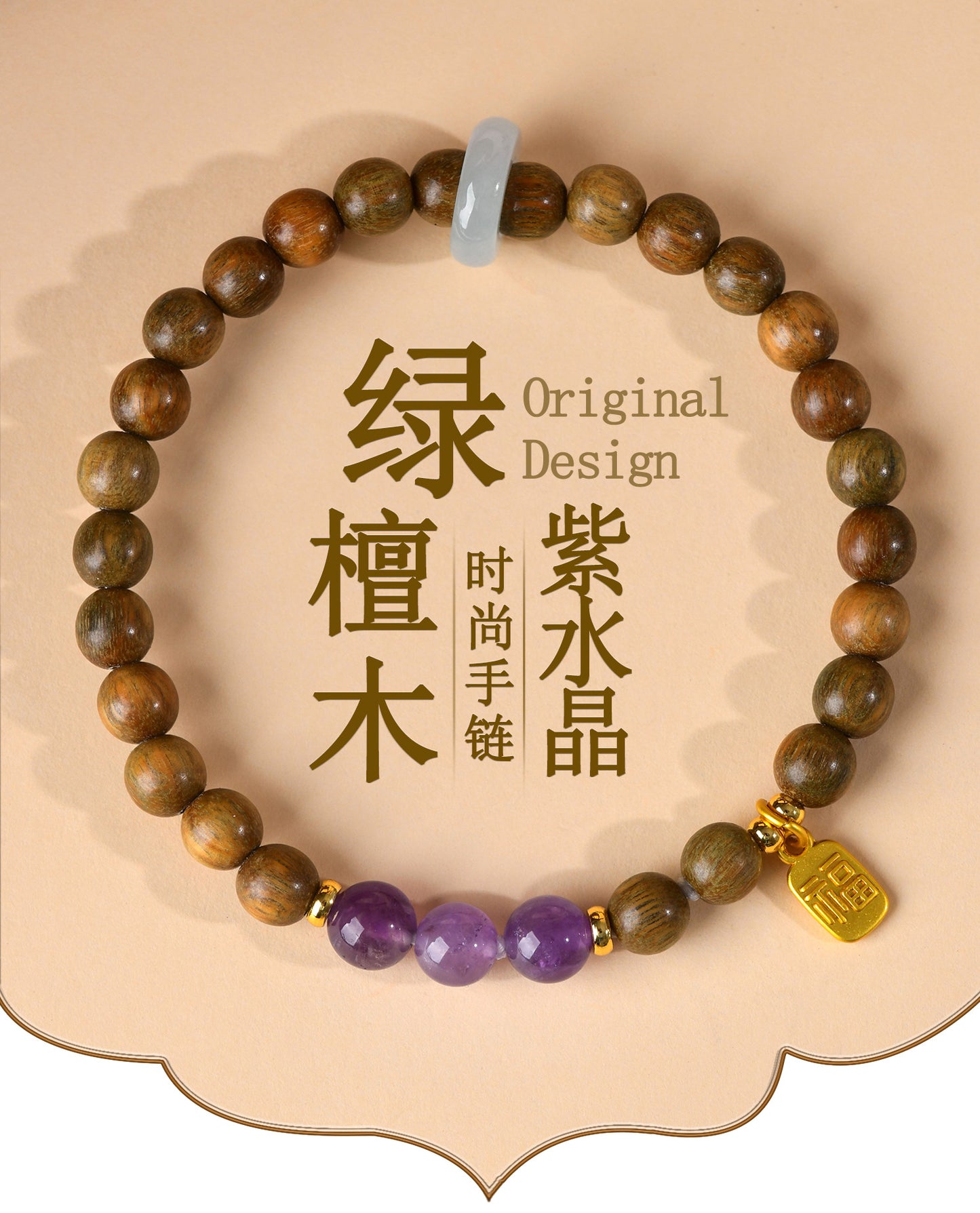 Green Sandalwood & Amethyst Multi-Loop Bracelet