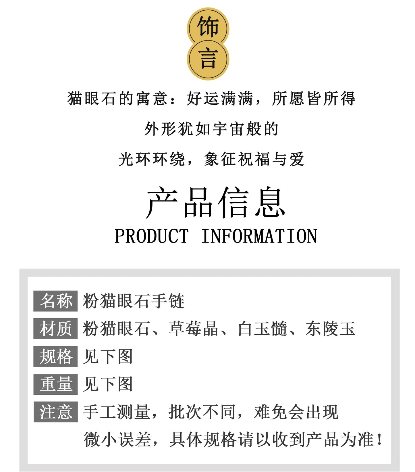 Pink Cat's Eye Strawberry Crystal Bracelet | Love Charm & Fashion Energy for Women