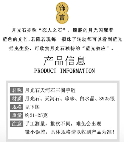 Natural Moonstone & Tianhe Stone Three-Layer Bracelet with Pearl Accents – S925 Silver Harmony Jewelry for Women