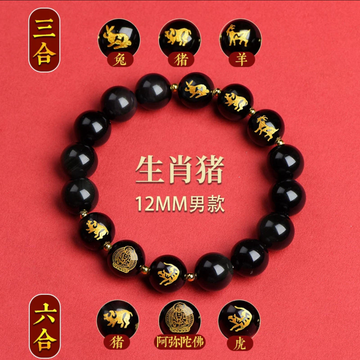 Twelve Zodiac Guardian Deities Agate Obsidian Bracelet - Three-in-One Spiritual Protection
