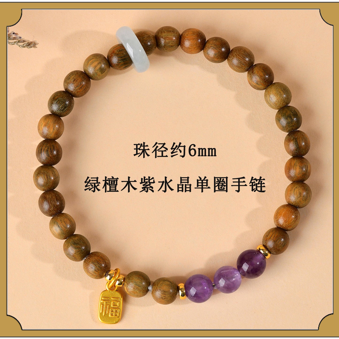 Green Sandalwood & Amethyst Multi-Loop Bracelet