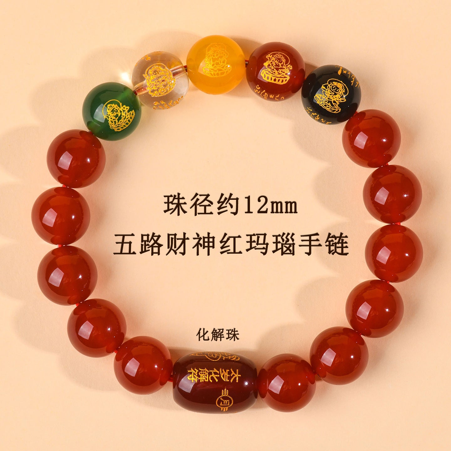 Five-Way God of Wealth Red Agate Tai Sui Bracelet - Wealth Attraction & Zodiac Protection