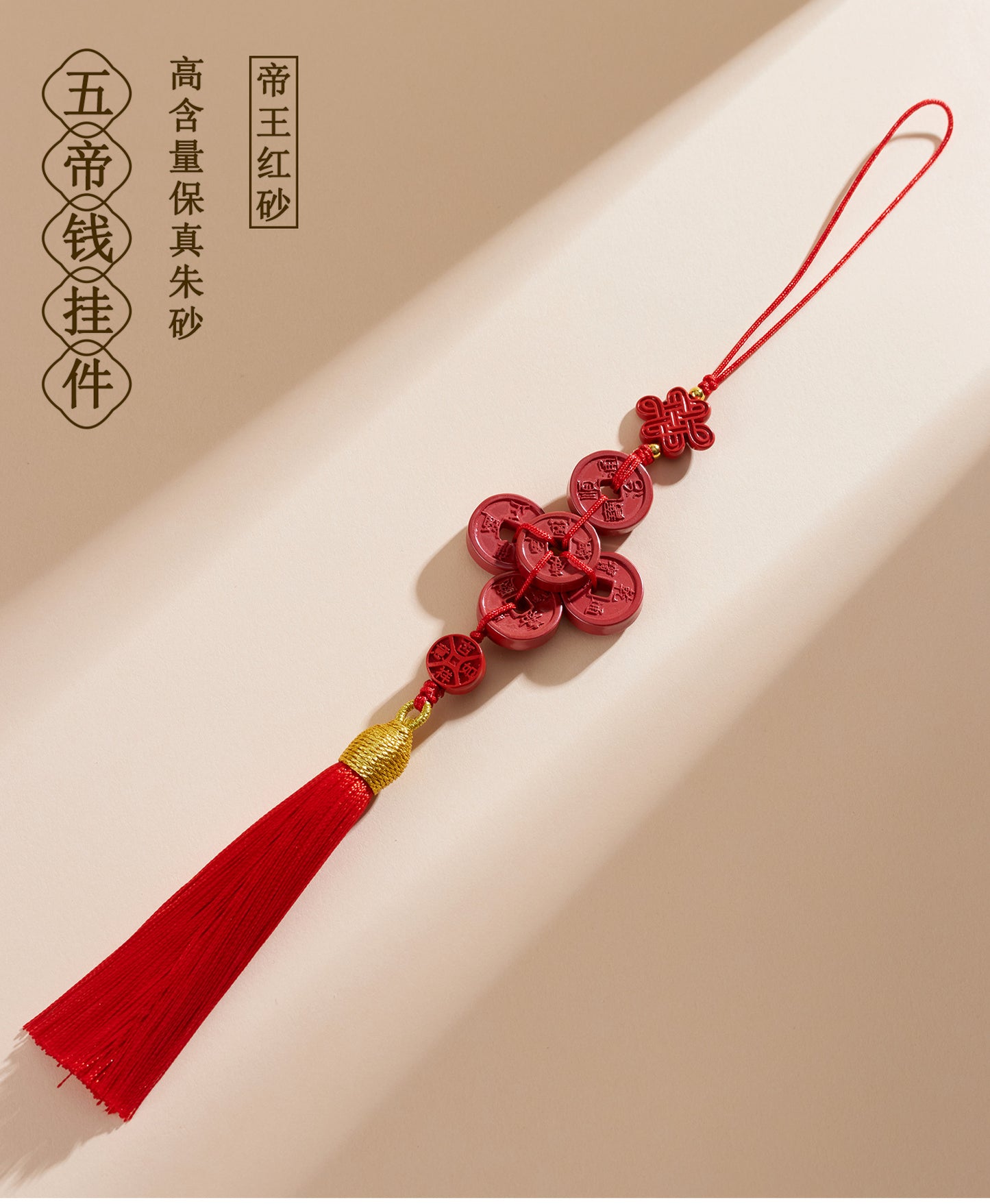 Natural Imperial Red Cinnabar Five Emperors Coin Tassel Pendant - Feng Shui Protection & Wealth Amulet
