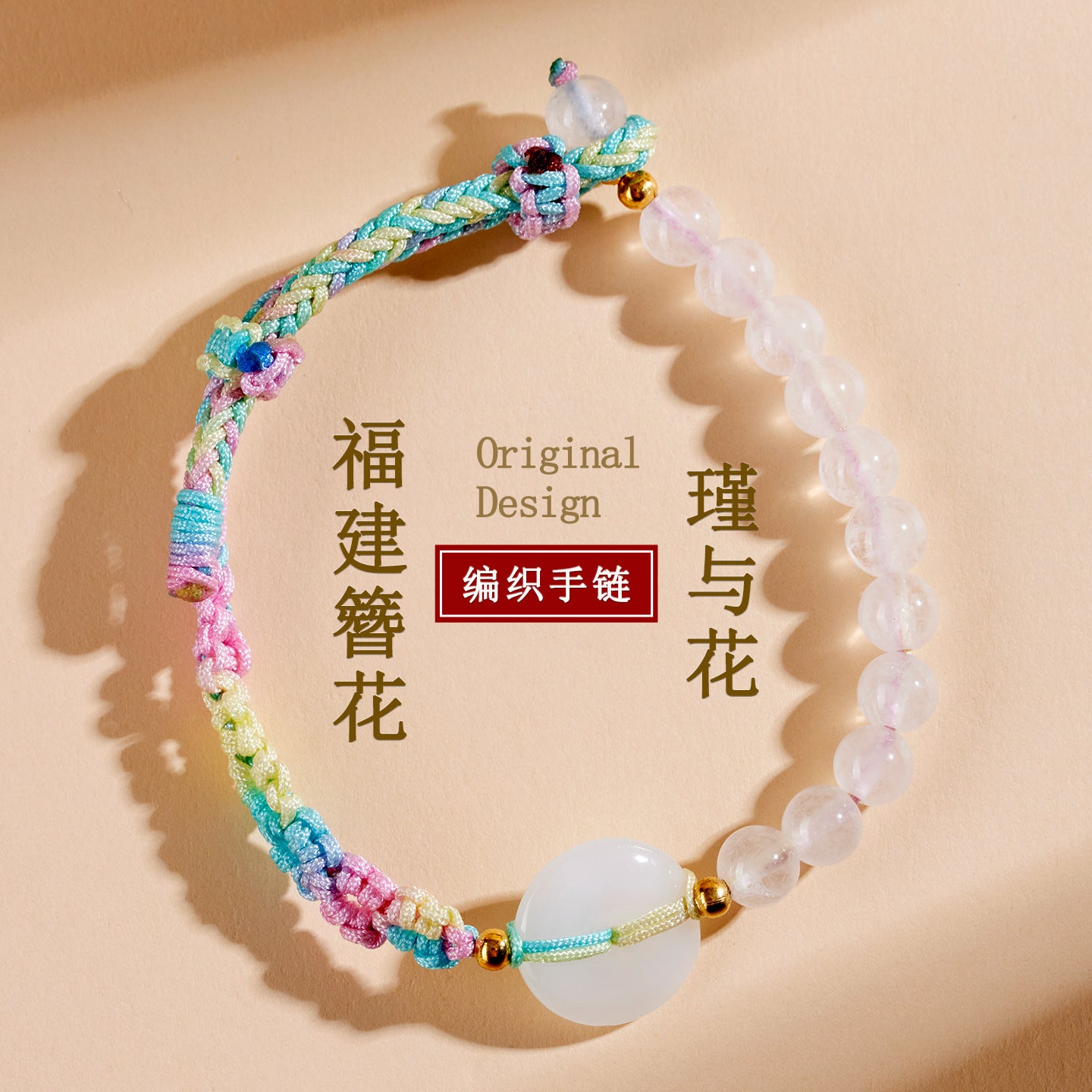 White Chalcedony Peace Bracelet | Handwoven Cord for Serenity & Harmony