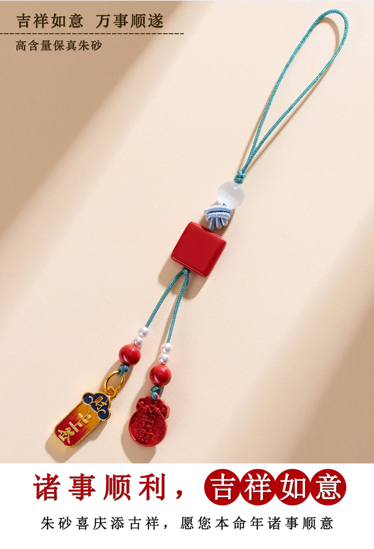 Natural Imperial Red Cinnabar Amulet Pendant for Phone & Keychain - Wealth & Protection Charm