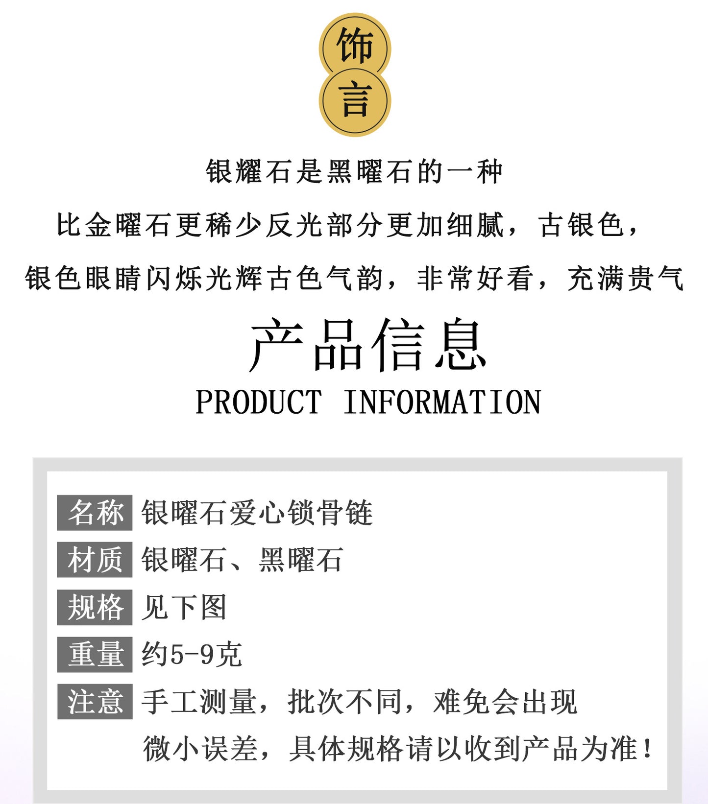 Natural Silver Obsidian Heart Necklace | Adjustable Collarbone Chain for Women