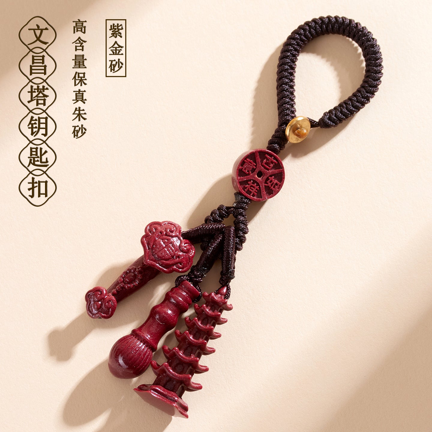 Natural Purple Gold Cinnabar Wenchang Pagoda Keychain | Academic Success & Wealth Talisman