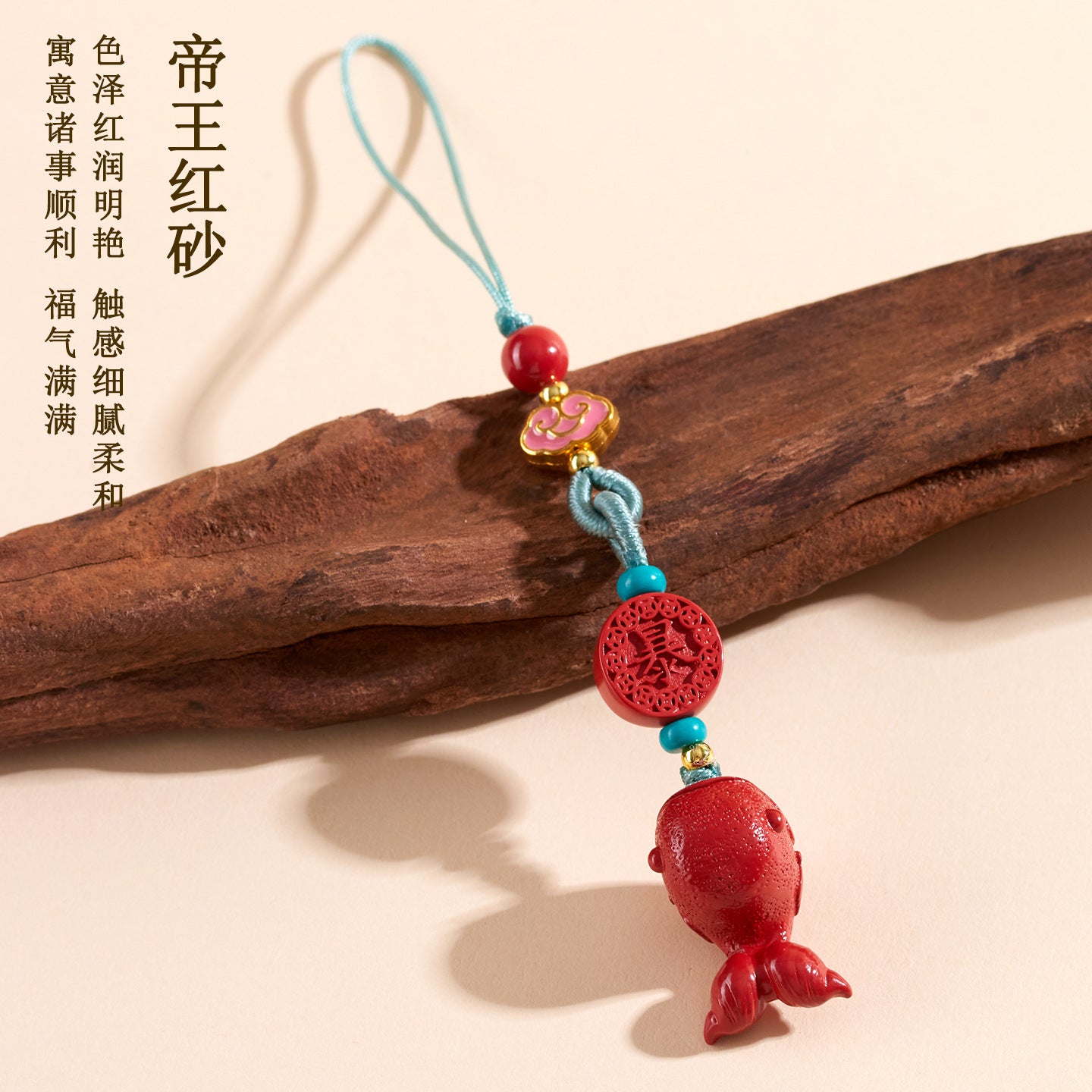 Imperial Red Cinnabar Whale Phone Chain Pendant - Protective Charm for Good Fortune