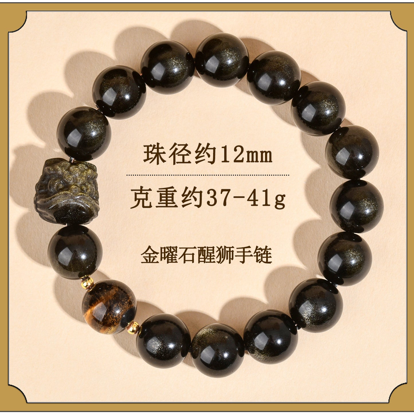 Natural Obsidian Lion Awakening Bracelet | Chinese Style Unisex Protection Talisman