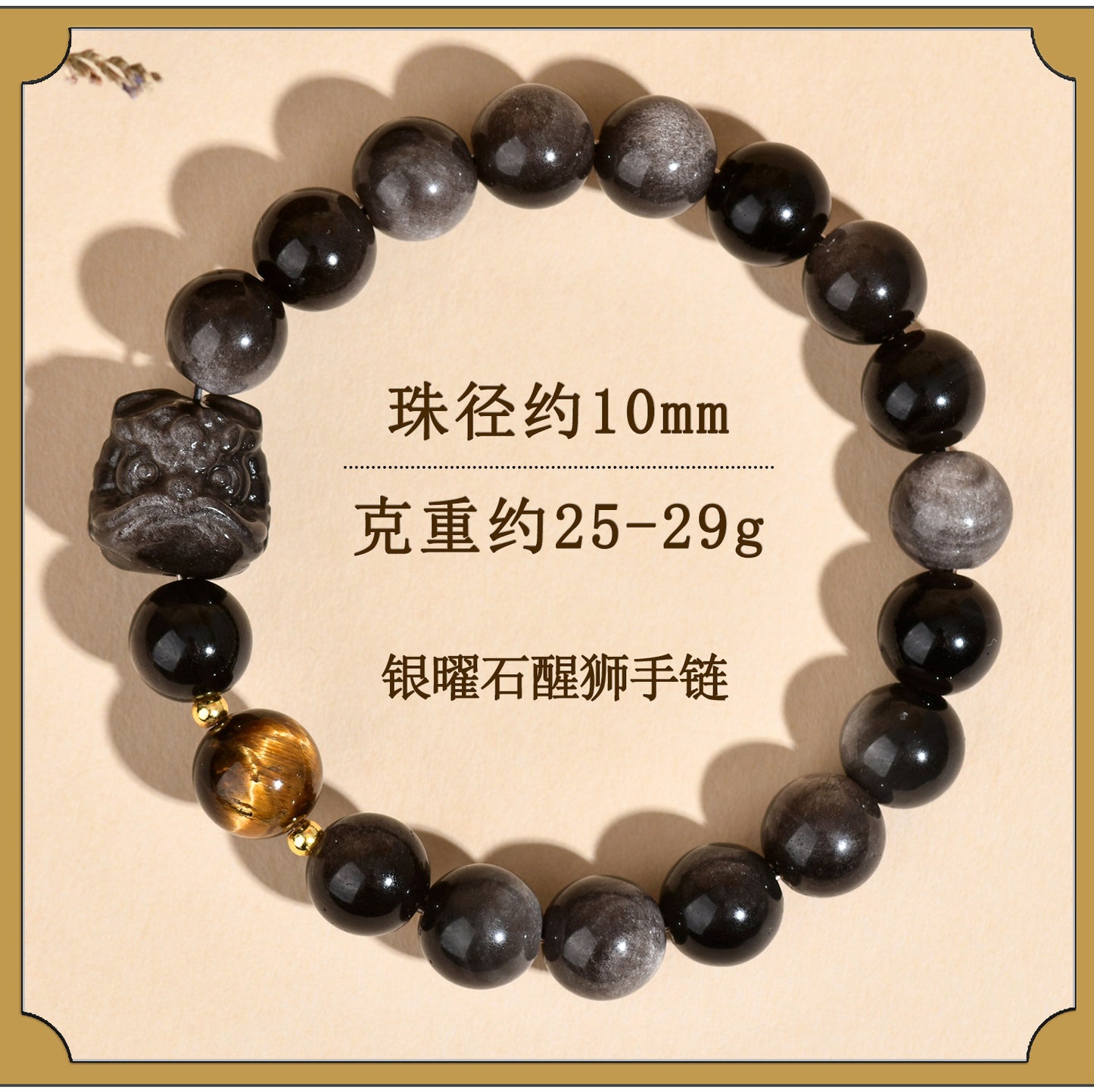 Natural Obsidian Lion Awakening Bracelet | Chinese Style Unisex Protection Talisman