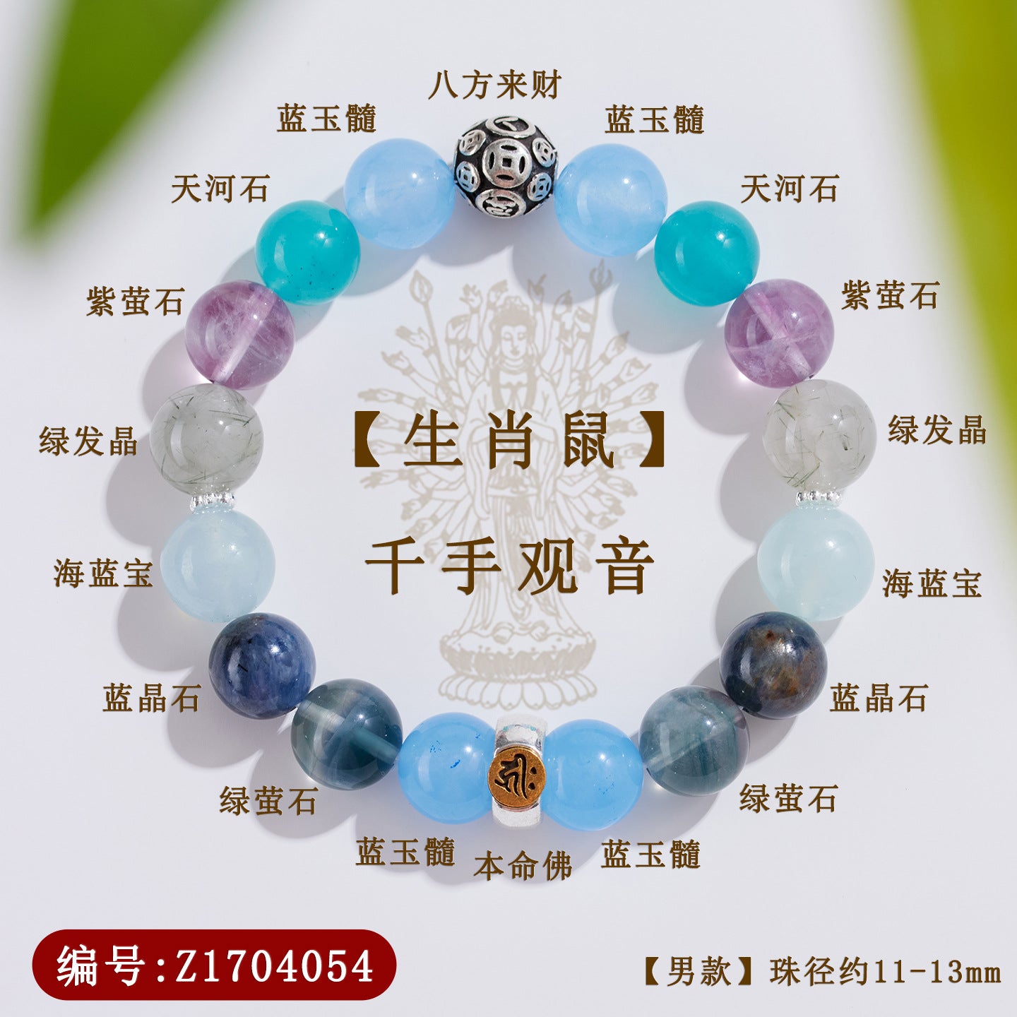 Natural Crystal Multi-Gem Sanskrit Eight Guardian Deities Zodiac Buddha Balance Bracelet