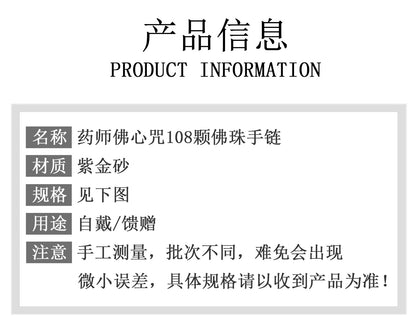 Natural Purple Gold Cinnabar Medicine Buddha Mantra 108 Bead Bracelet for Health and Fortune