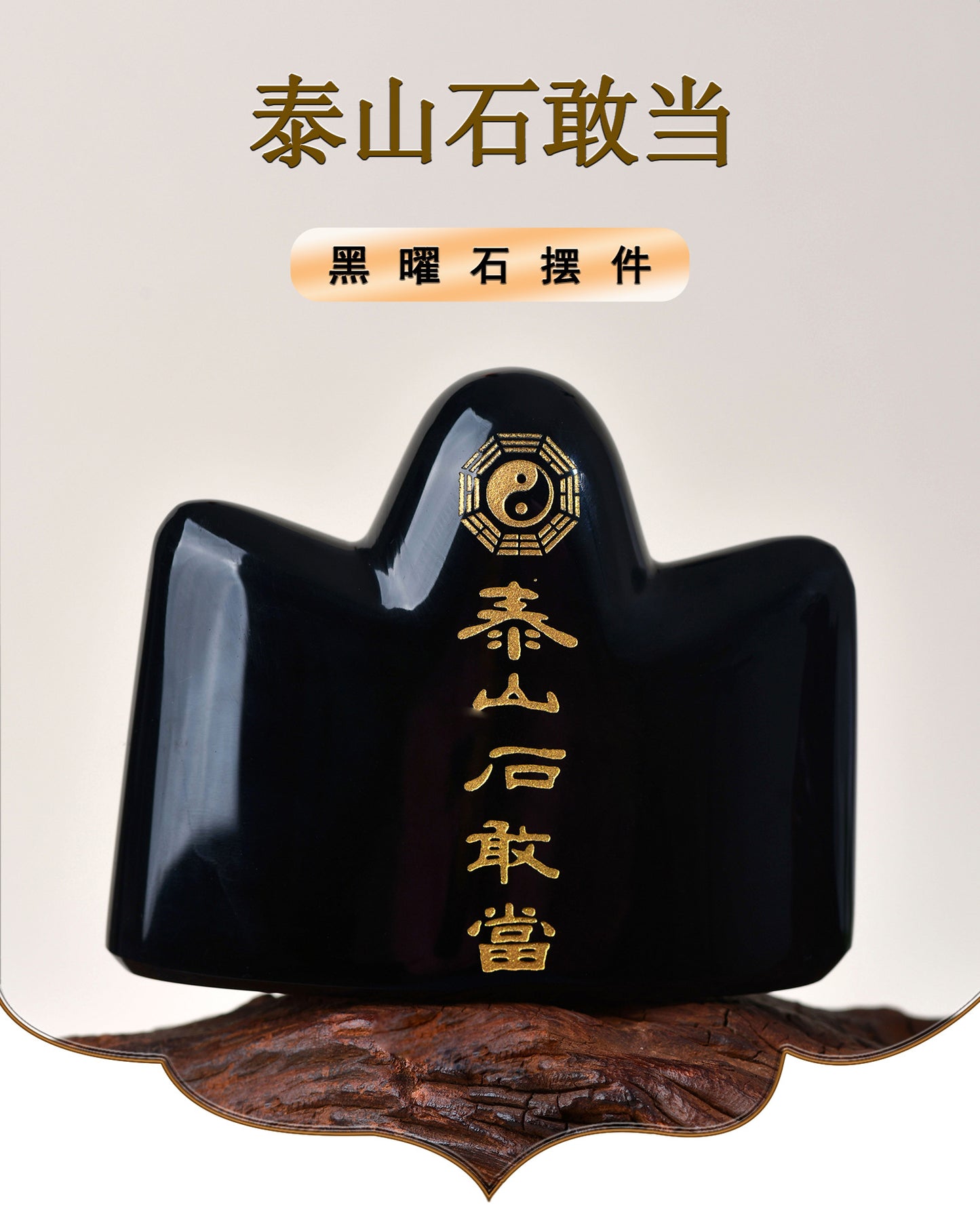 Natural Obsidian and Taishan Stone Tai Chi Bagua Guardian Ornament for Home and Office