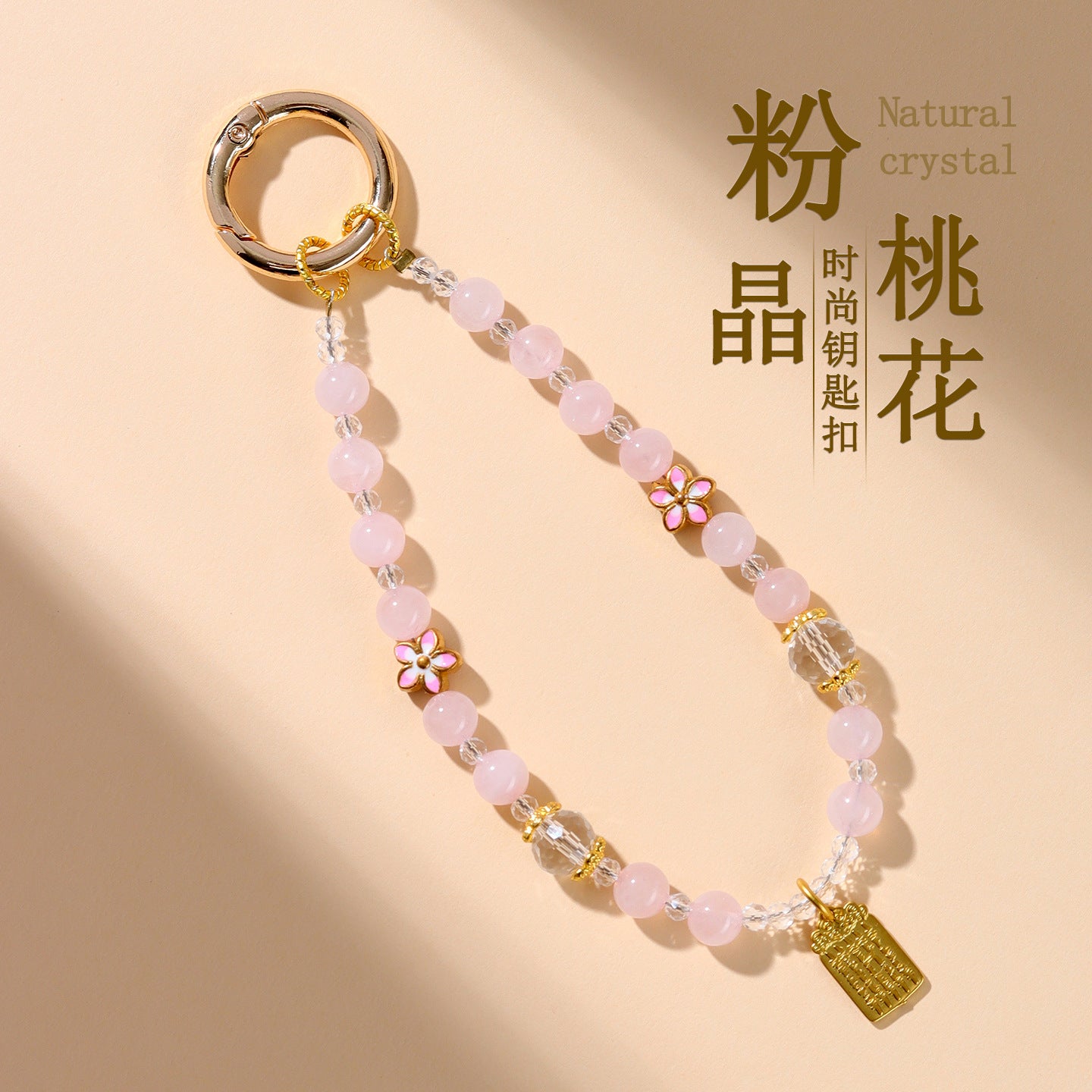 Natural Pink Quartz Peach Blossom Keychain - Love Charm & Fortune Pendant