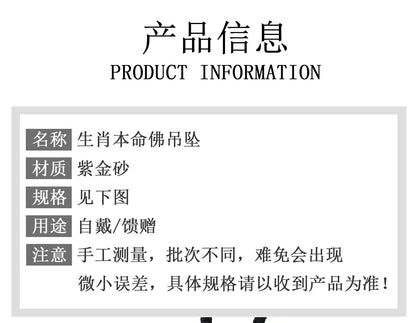 Natural Purple Gold Cinnabar Zodiac Birth Buddha Pendant - Eight Guardian Deities Protection Amulet