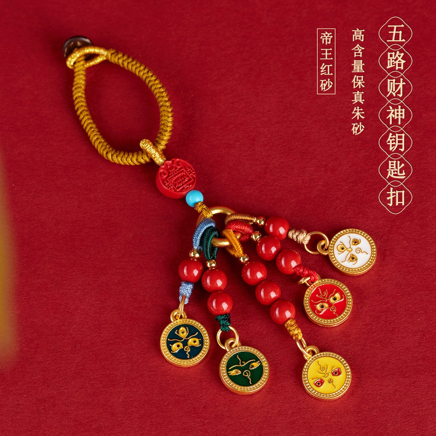 Natural Imperial Red Cinnabar Five-Way God of Wealth Keychain - Chinese Style Bag Charm for Wealth and Luck