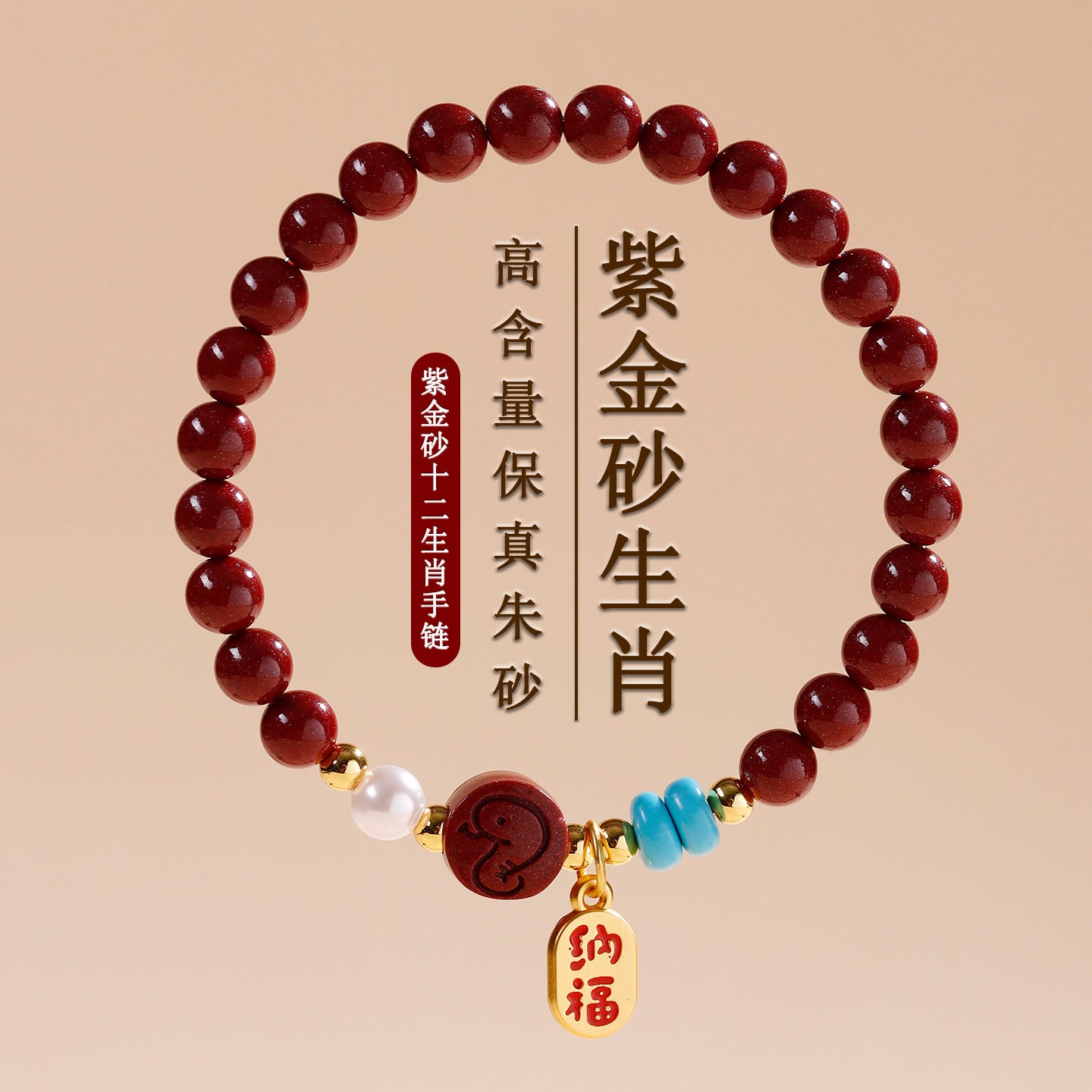 Natural Purple Gold Cinnabar Zodiac Bracelet - Women's Feng Shui Protection & Fortune Talisman