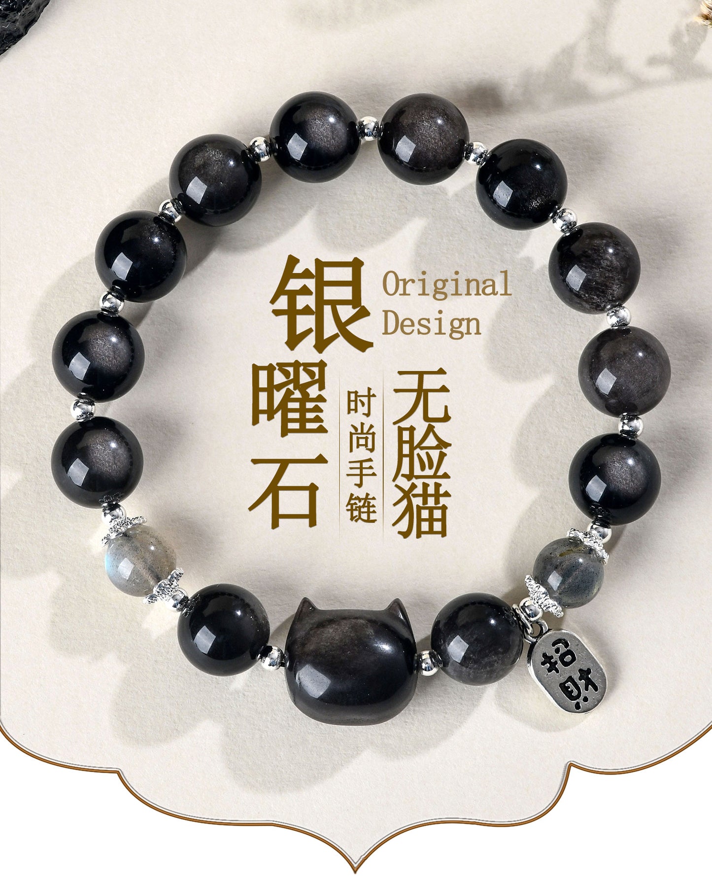 Silver Obsidian Faceless Cat Moonlight Bracelet | Chinese Style Women's Protection Jewelry