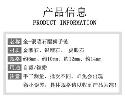 Natural Obsidian Lion Awakening Bracelet | Chinese Style Unisex Protection Talisman