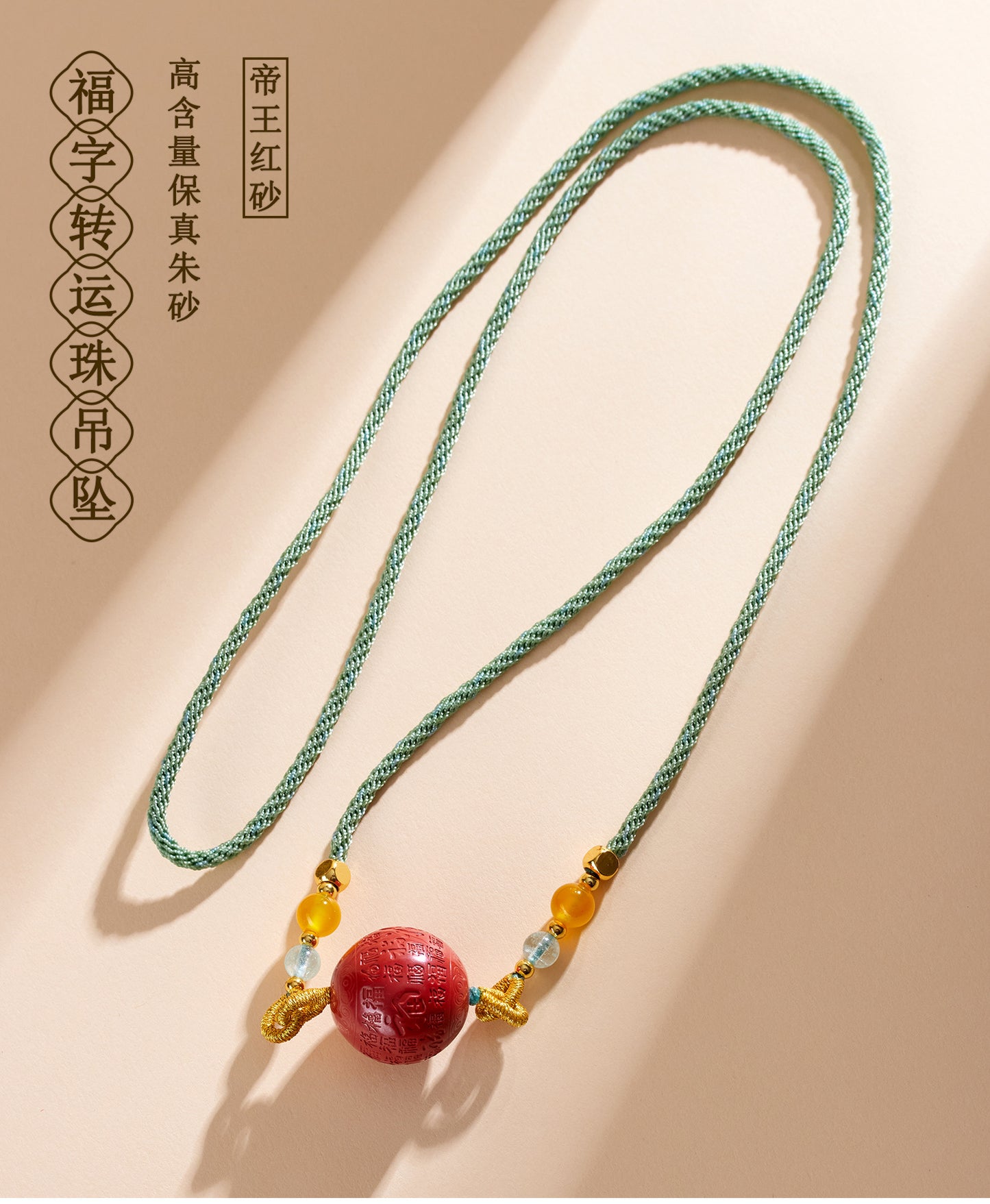 Imperial Red Cinnabar Fu Character Pendant Necklace - Wealth & Protection Talisman