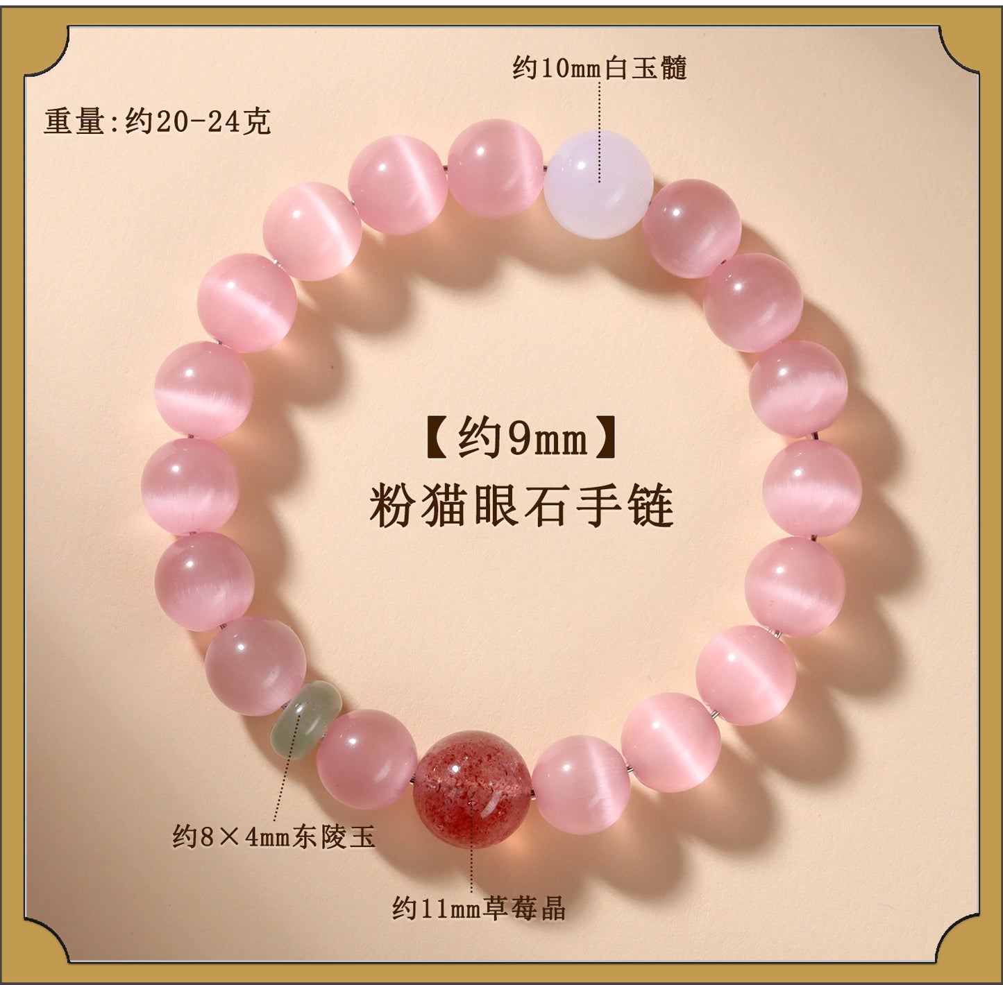 Pink Cat's Eye Strawberry Crystal Bracelet | Love Charm & Fashion Energy for Women