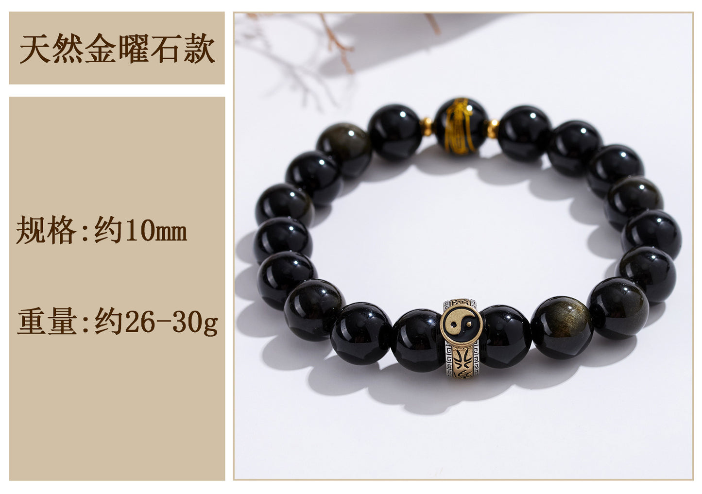 Natural Obsidian Nine-Character Mantra Bagua Bracelet - Zodiac Year Guardian & Couple Harmony