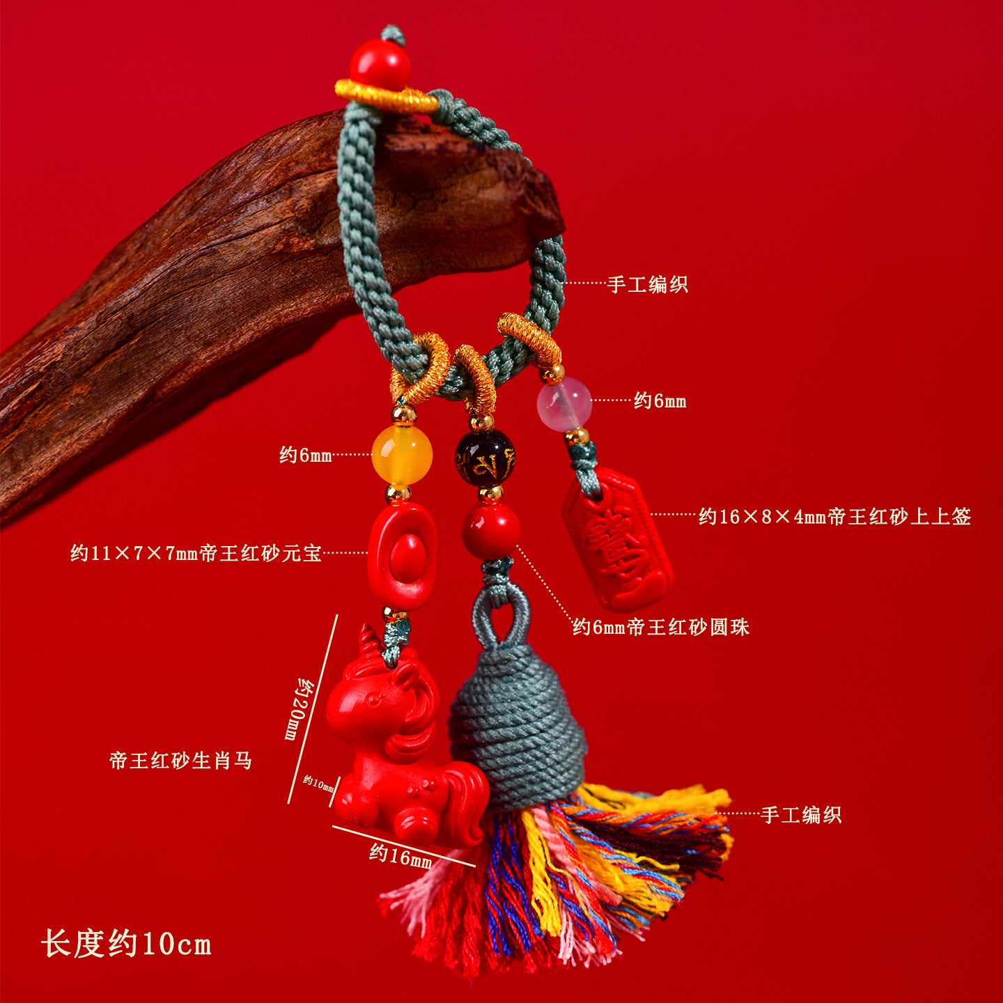 Imperial Red Cinnabar Zodiac Horse Keychain Pendant - Protection & Prosperity Talisman