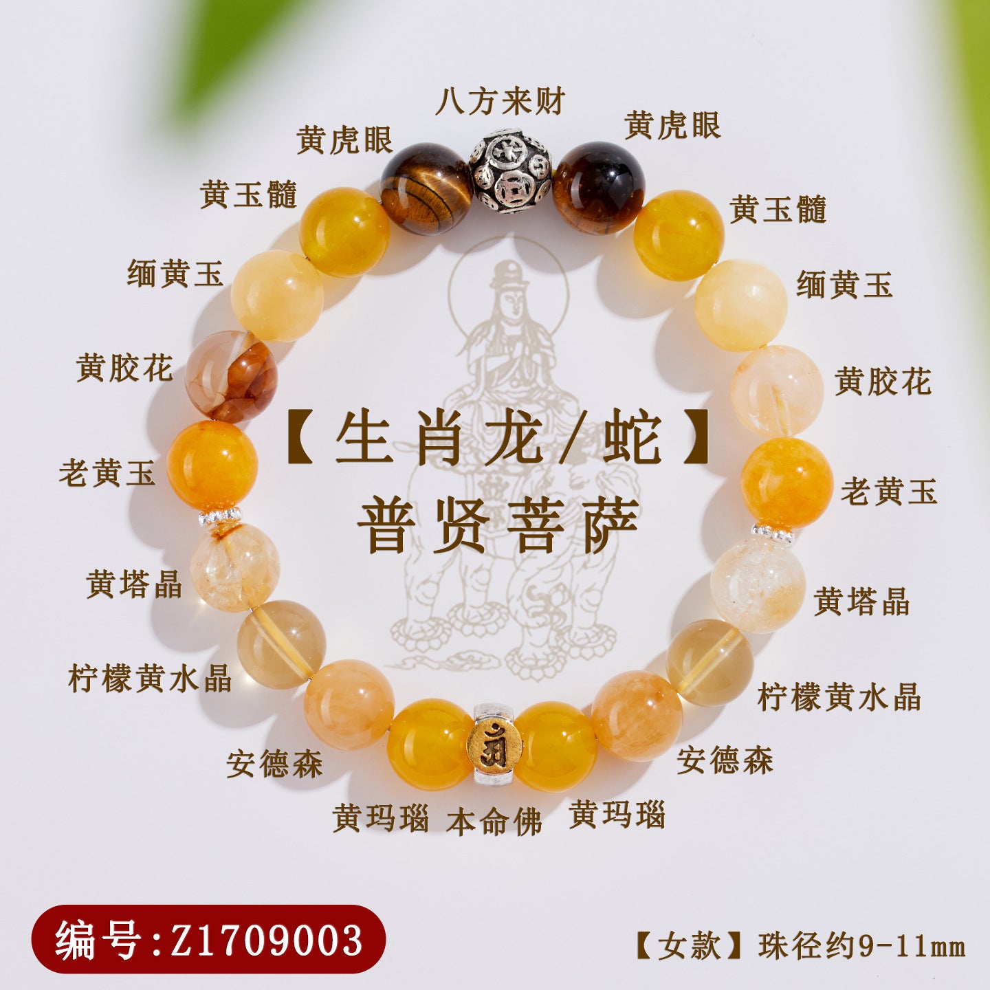 Natural Crystal Multi-Gem Sanskrit Eight Guardian Deities Zodiac Buddha Balance Bracelet