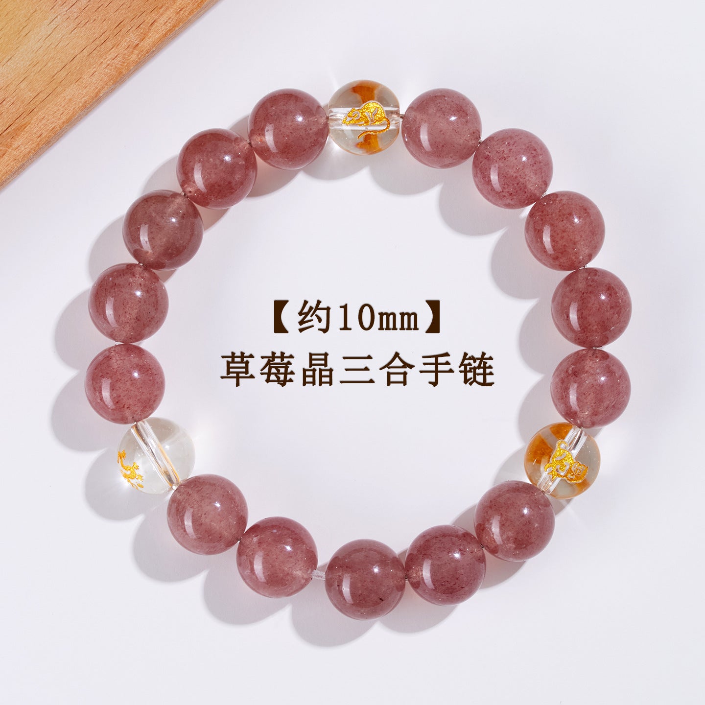 Strawberry Crystal Three-in-One Zodiac Bracelet | Spiritual Harmony & Good Fortune for Women