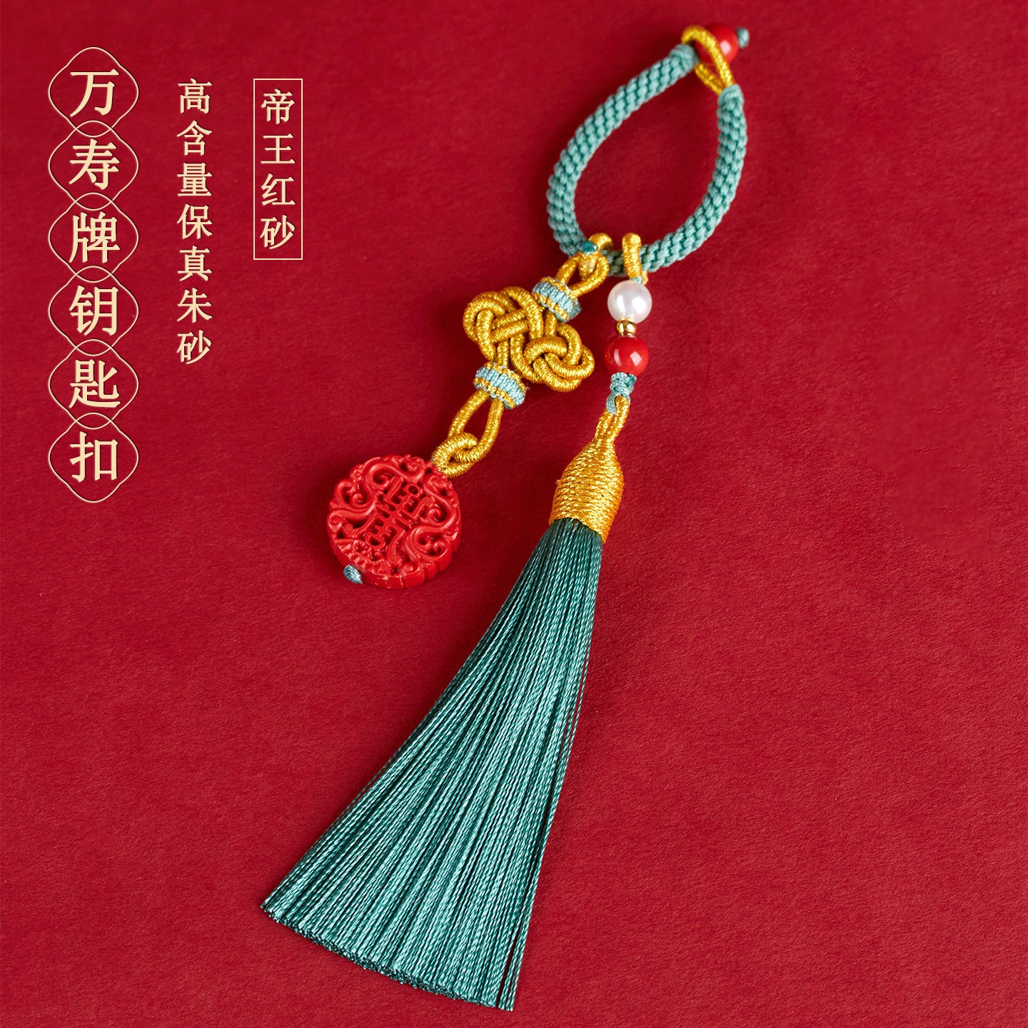 Natural Imperial Red Cinnabar Keychain Pendant - Feng Shui Protection and Wealth Charm