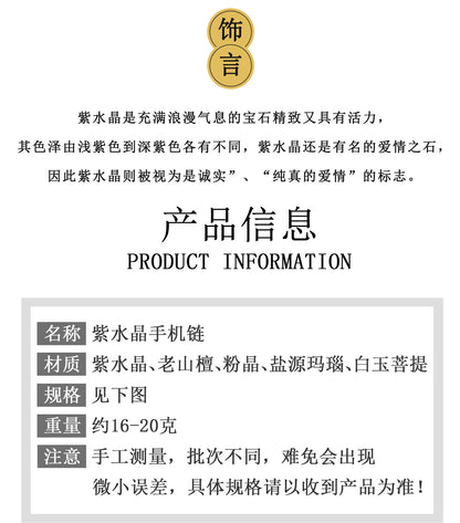 Natural Amethyst Crystal Phone Chain - Spiritual Protection & Romantic Elegance for Women