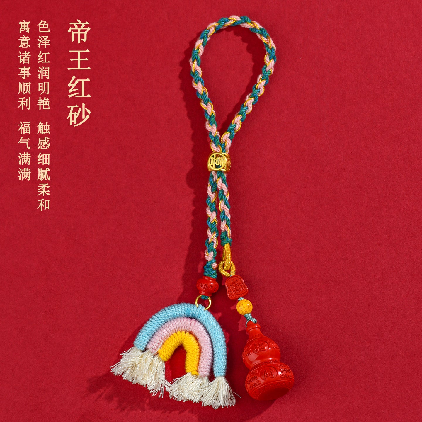 Natural Imperial Red Cinnabar Gourd Rainbow Keychain - Handwoven Protection Pendant for Luck