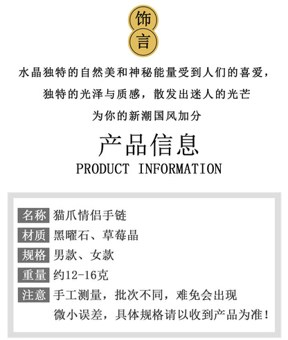 Natural Silver Obsidian Strawberry Crystal Cat Claw Couple Bracelet - Love Protection Handmade Bracelet