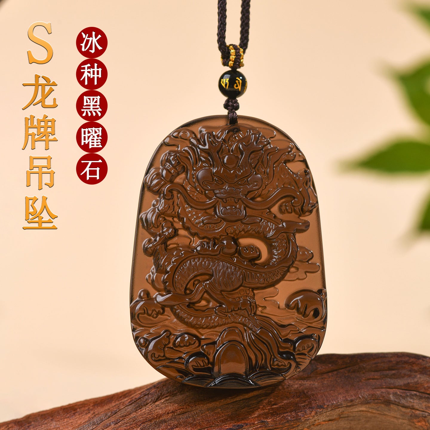 Natural Obsidian S Dragon Pendant - Zodiac Year Charm for Protection and Prosperity