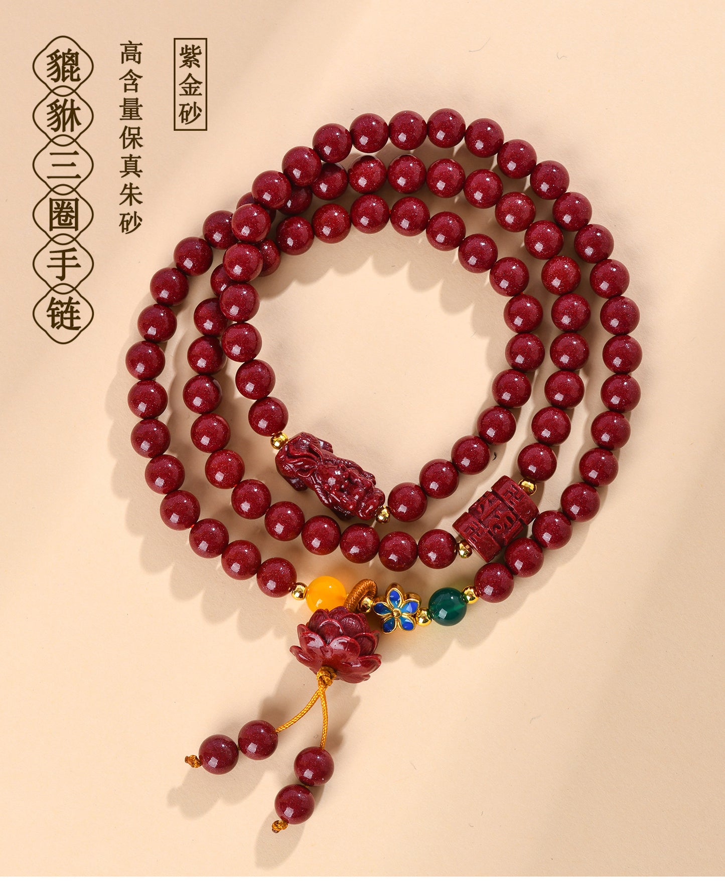 Purple Gold Cinnabar Pixiu Three-Circle Bracelet | Wealth Protection & Luck Enhancement Talisman