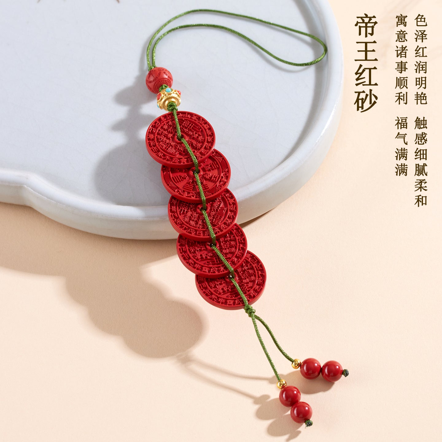 Imperial Red Cinnabar Five Emperors Coin Amulet - Protection Wealth Keychain Pendant