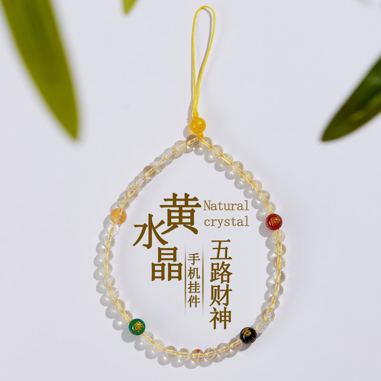 Natural Yellow Crystal Five-Way God of Wealth Phone Chain Pendant｜Wealth Attraction & Protection Amulet